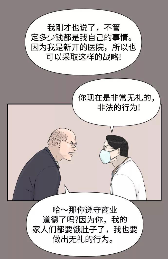 《内科朴院长》[第35话] 无限竞争的时代 第27页