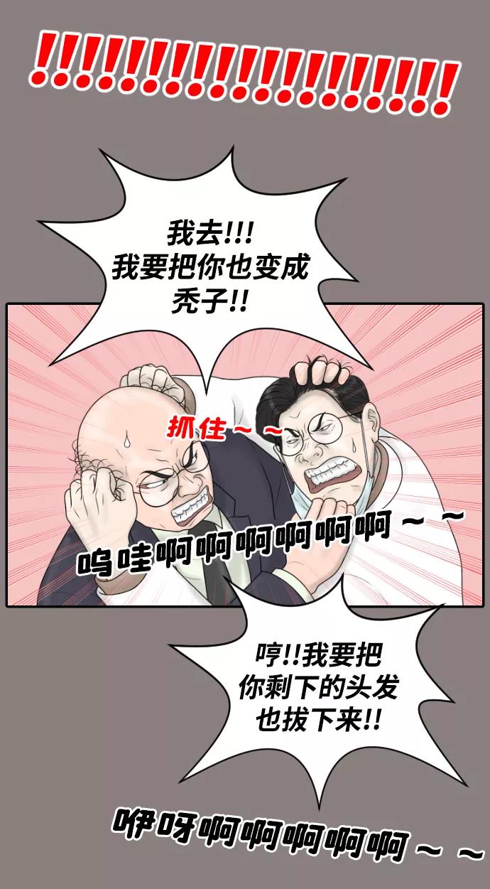 《内科朴院长》[第35话] 无限竞争的时代 第29页