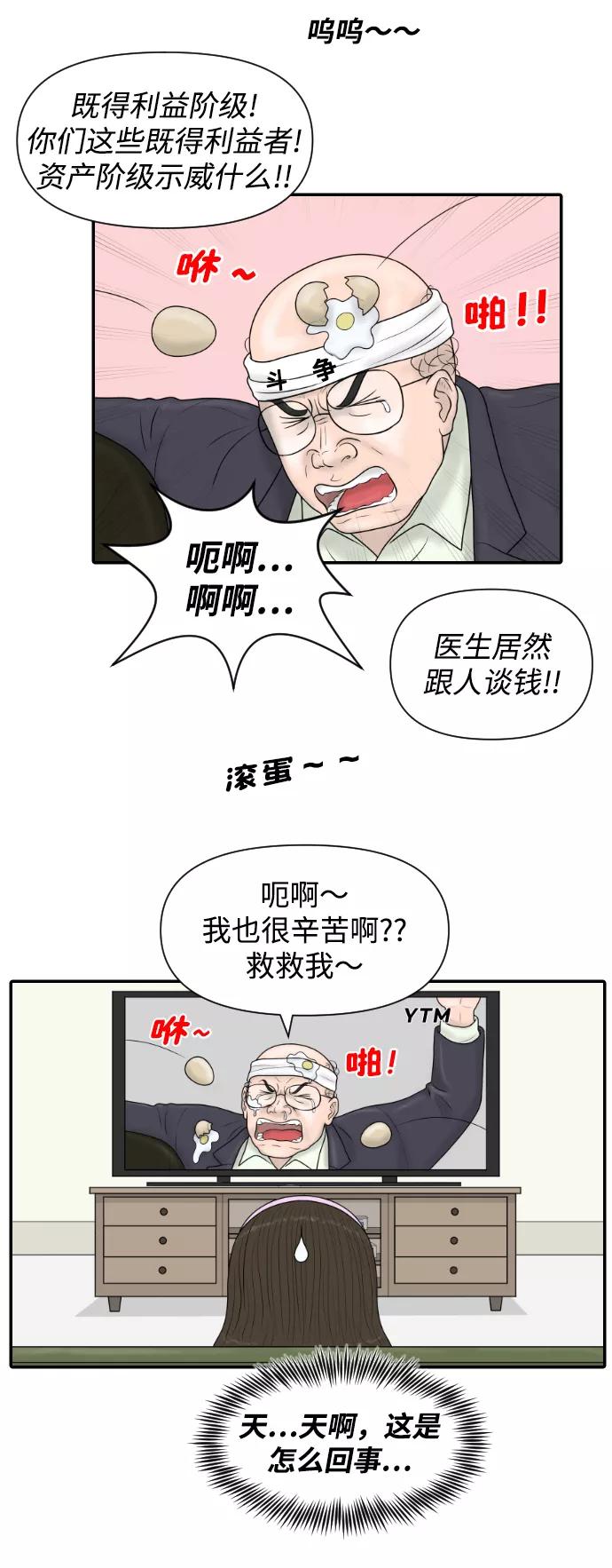 《内科朴院长》[第35话] 无限竞争的时代 第48页