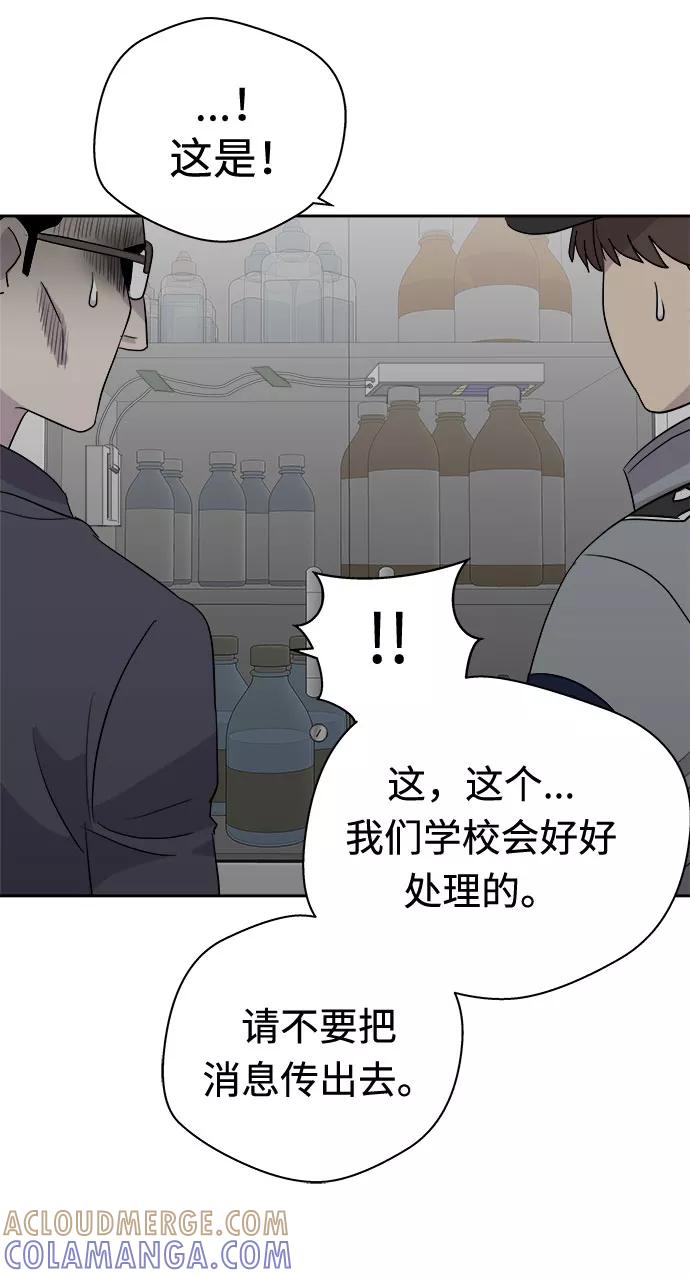 《噩梦日记》[第35话] 艺明女校（最后一天1） 第49页