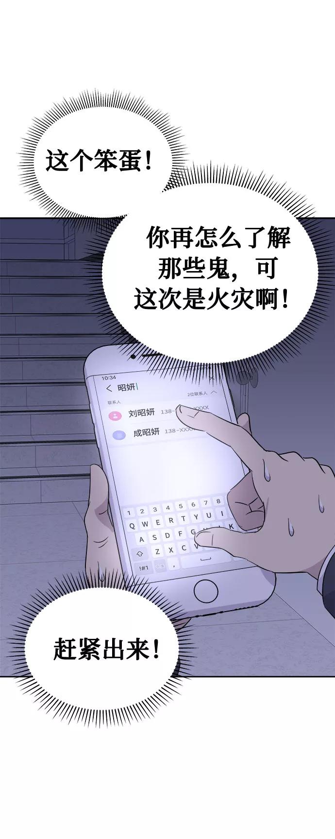 《噩梦日记》[第35话] 艺明女校（最后一天1） 第77页