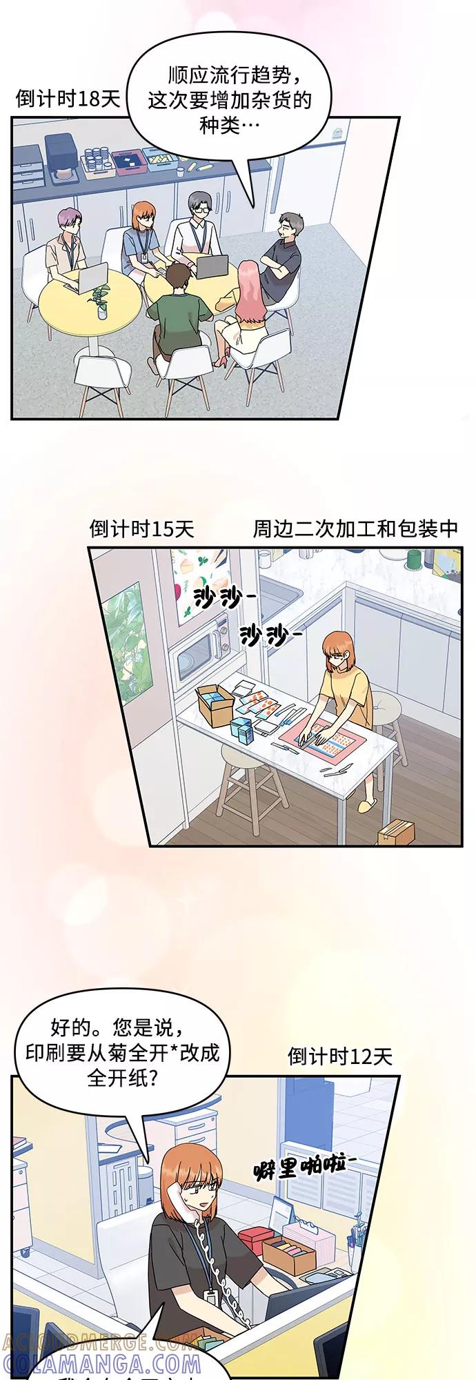 《周边情缘》第35话 第7页