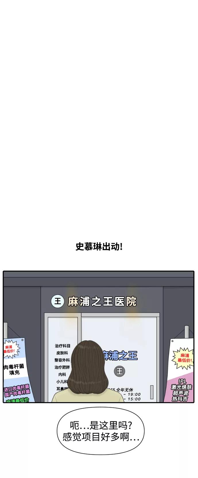 《内科朴院长》[第35话] 无限竞争的时代 第14页