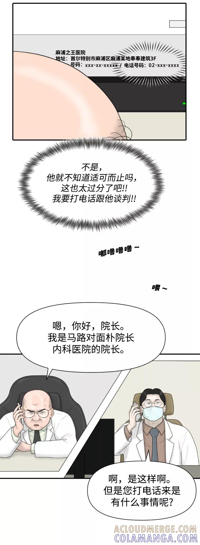 《内科朴院长》[第35话] 无限竞争的时代 第22页