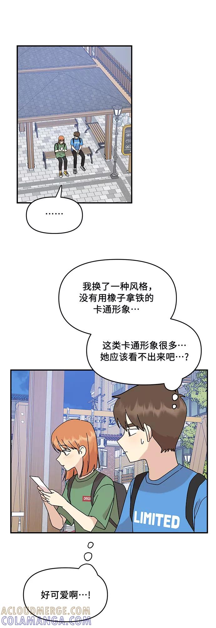 《周边情缘》第35话 第15页