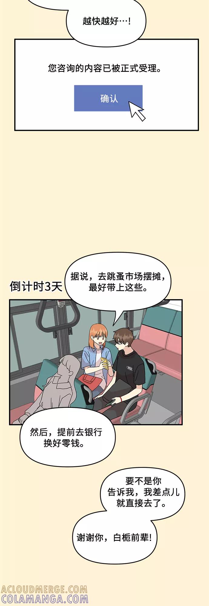 《周边情缘》第35话 第23页