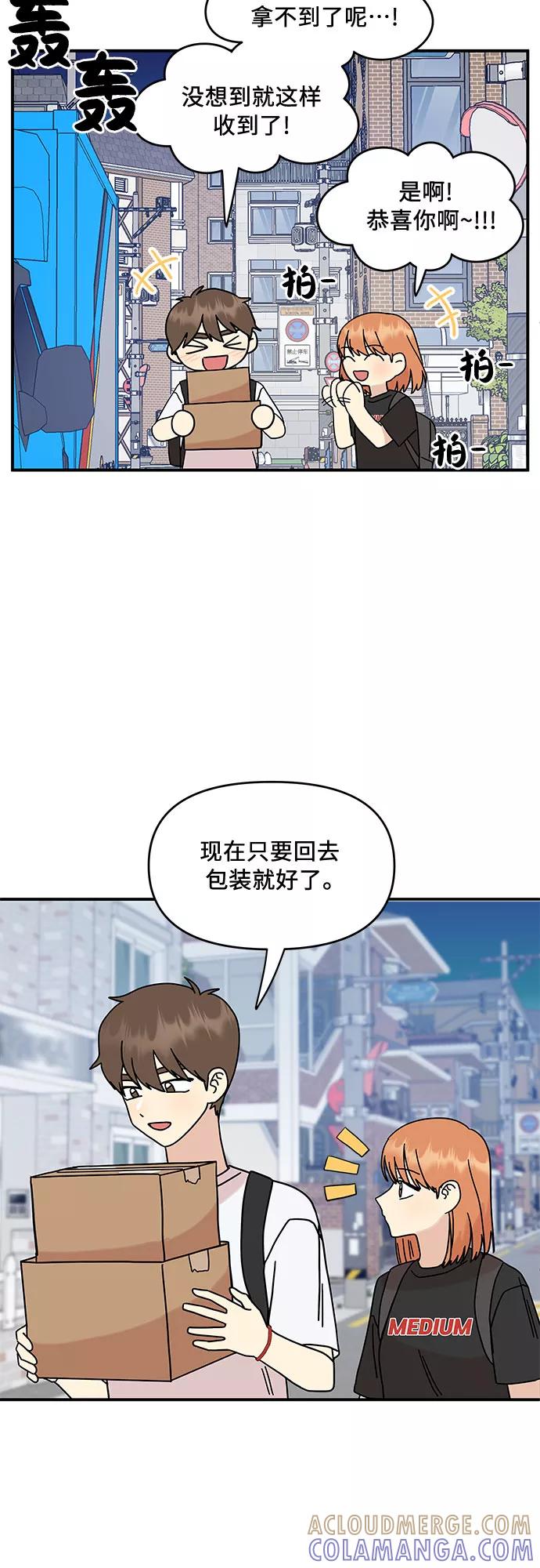 《周边情缘》第35话 第37页