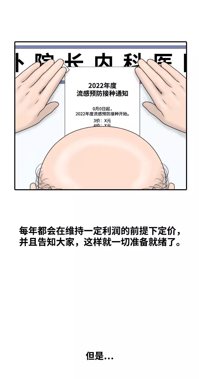 《内科朴院长》[第35话] 无限竞争的时代 第3页