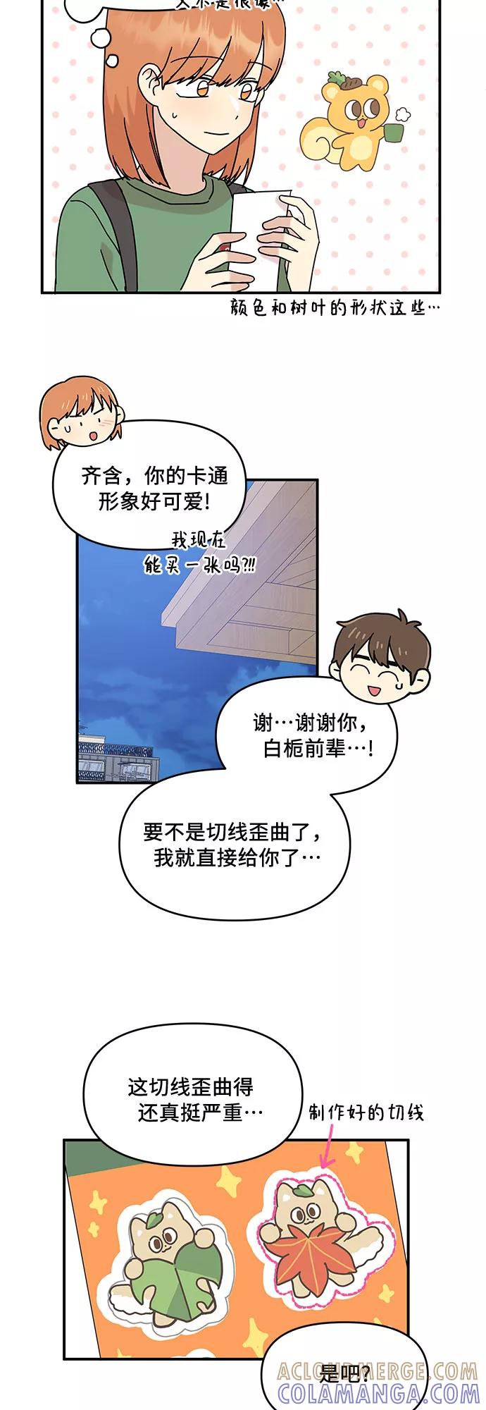 《周边情缘》第35话 第17页