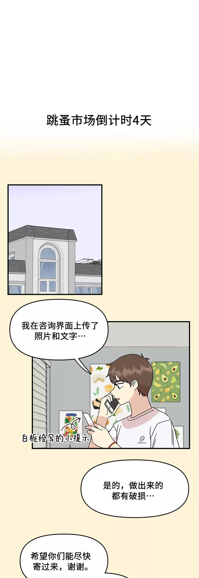《周边情缘》第35话 第22页