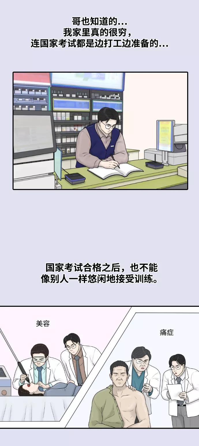 《内科朴院长》[第35话] 无限竞争的时代 第32页