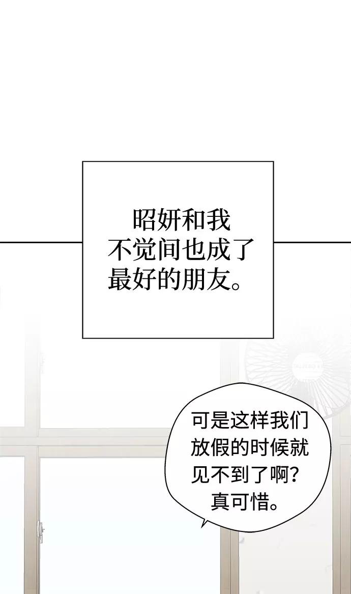 《噩梦日记》[第35话] 艺明女校（最后一天1） 第5页