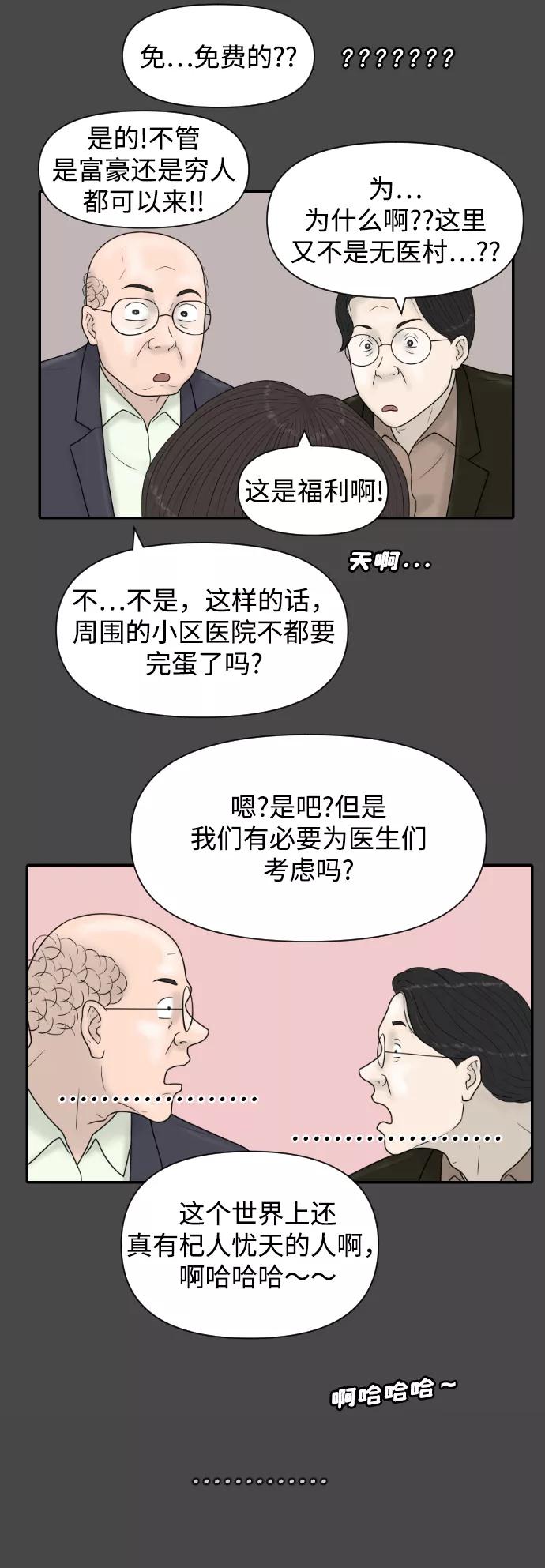 《内科朴院长》[第35话] 无限竞争的时代 第45页