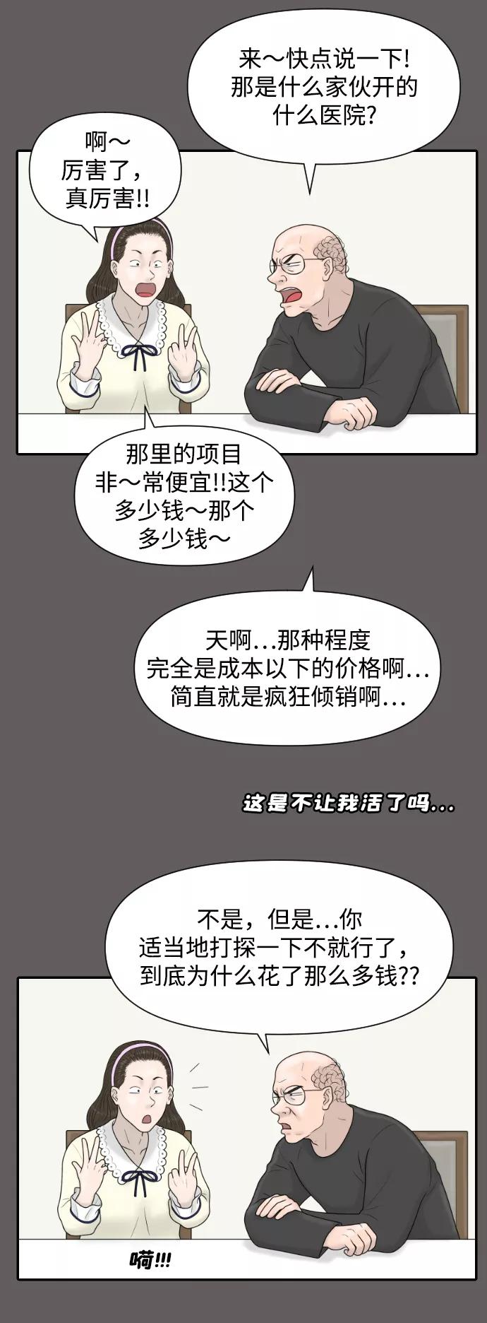 《内科朴院长》[第35话] 无限竞争的时代 第20页