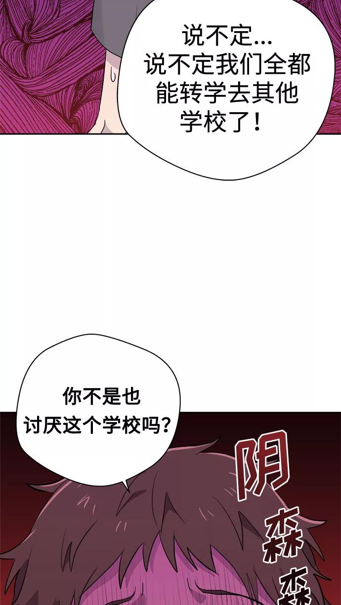 《噩梦日记》[第35话] 艺明女校（最后一天1） 第41页