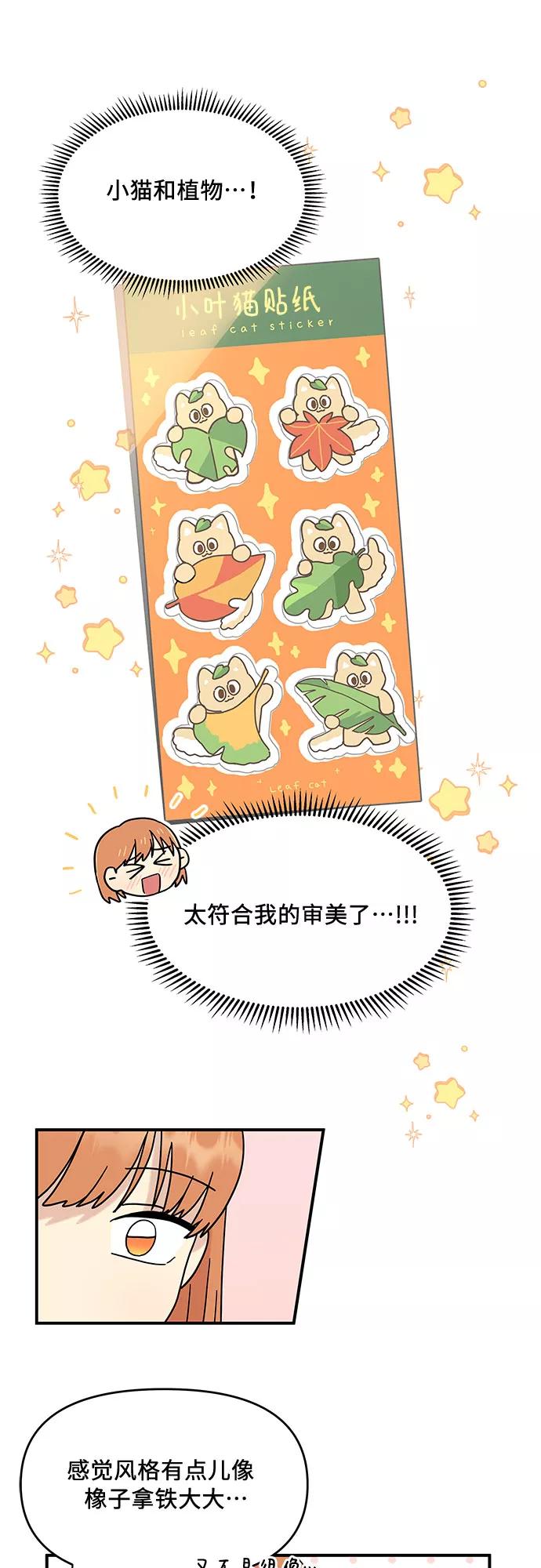 《周边情缘》第35话 第16页
