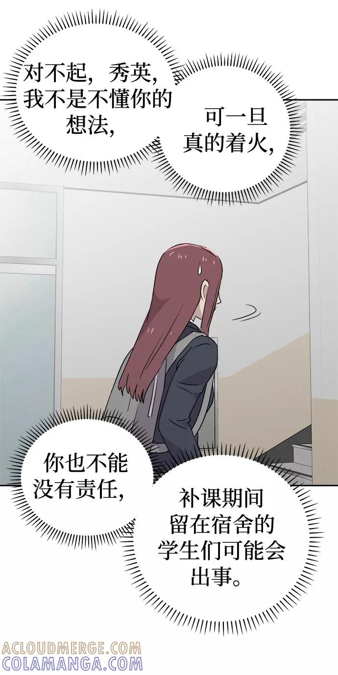 《噩梦日记》[第35话] 艺明女校（最后一天1） 第52页
