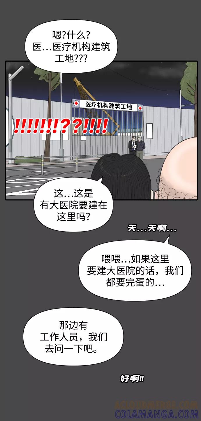 《内科朴院长》[第35话] 无限竞争的时代 第43页