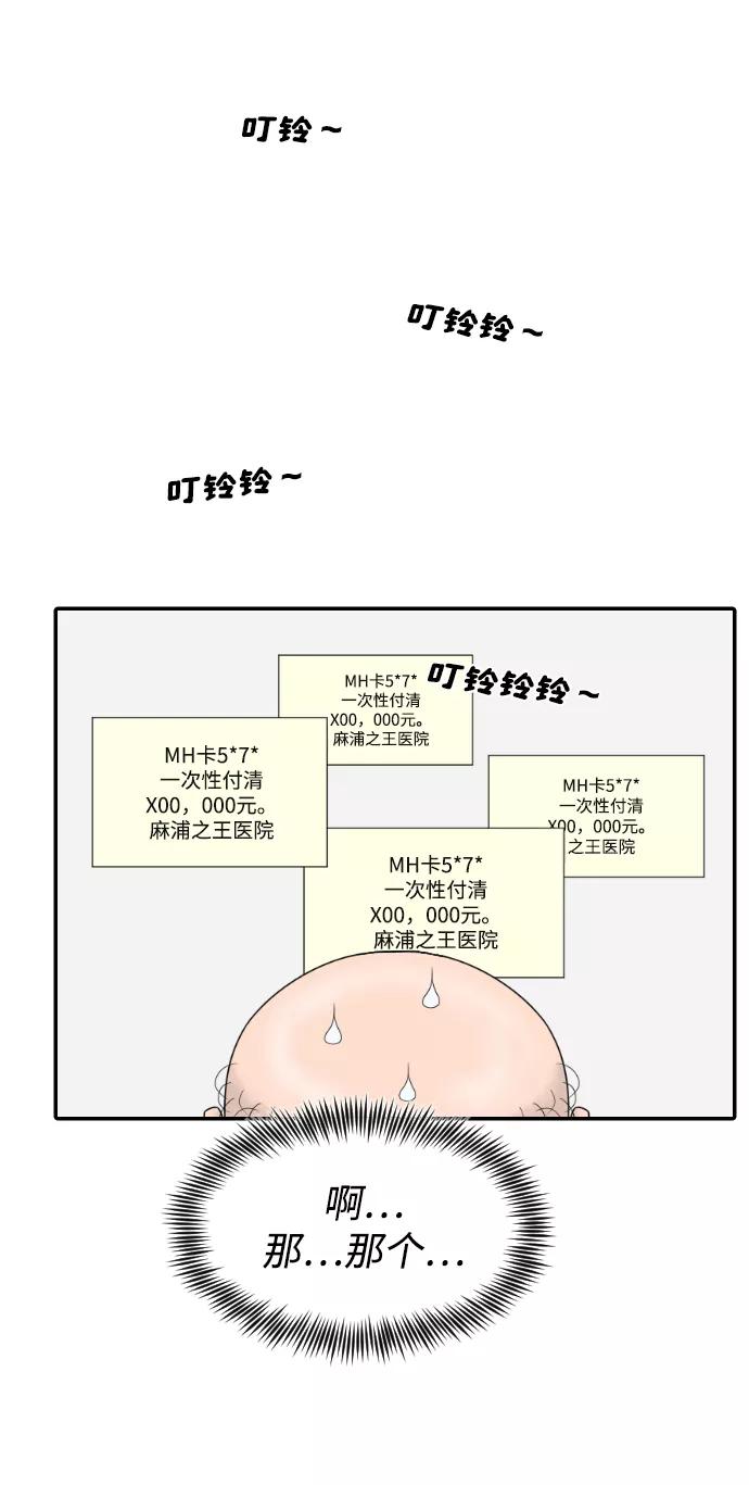 《内科朴院长》[第35话] 无限竞争的时代 第18页