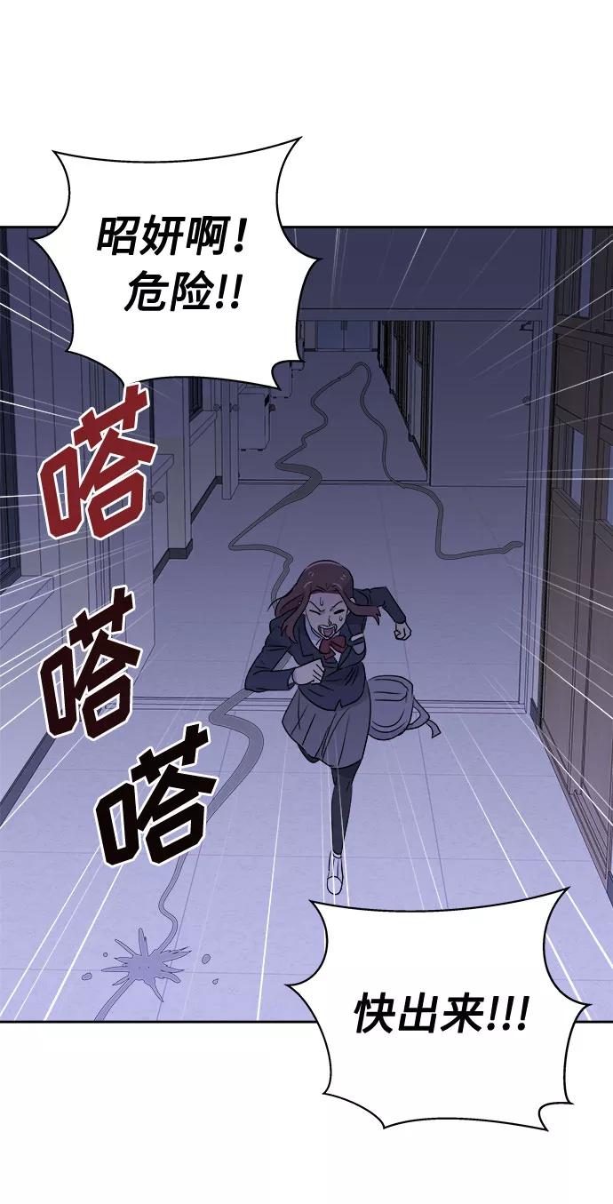 《噩梦日记》[第35话] 艺明女校（最后一天1） 第83页
