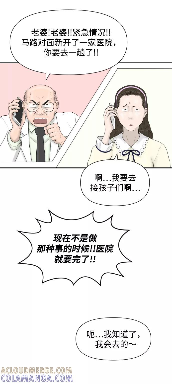 《内科朴院长》[第35话] 无限竞争的时代 第13页