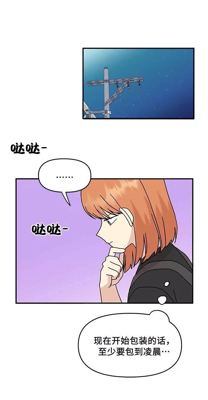 《周边情缘》第35话 第38页