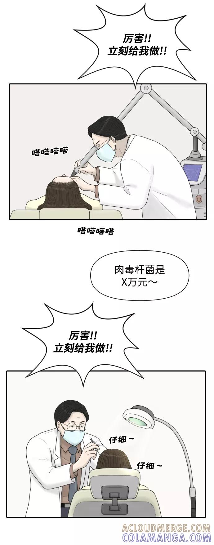 《内科朴院长》[第35话] 无限竞争的时代 第16页