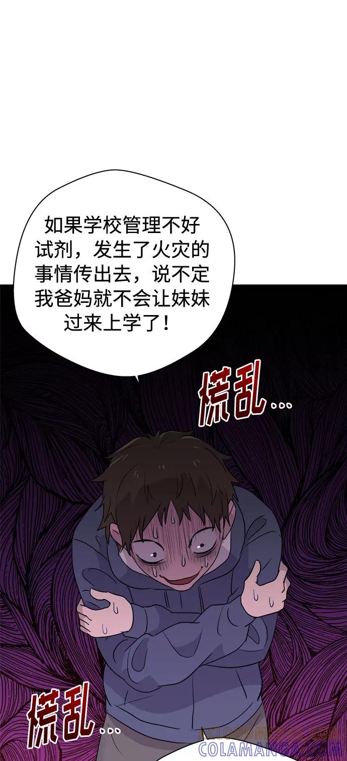 《噩梦日记》[第35话] 艺明女校（最后一天1） 第40页