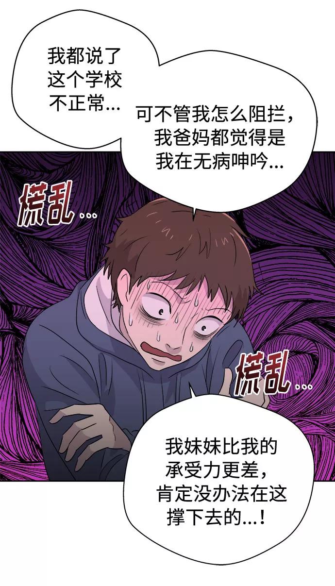 《噩梦日记》[第35话] 艺明女校（最后一天1） 第38页