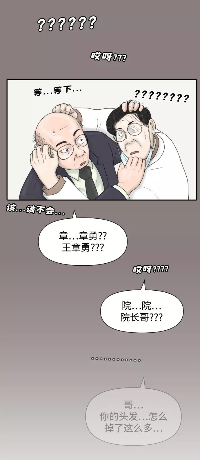 《内科朴院长》[第35话] 无限竞争的时代 第30页