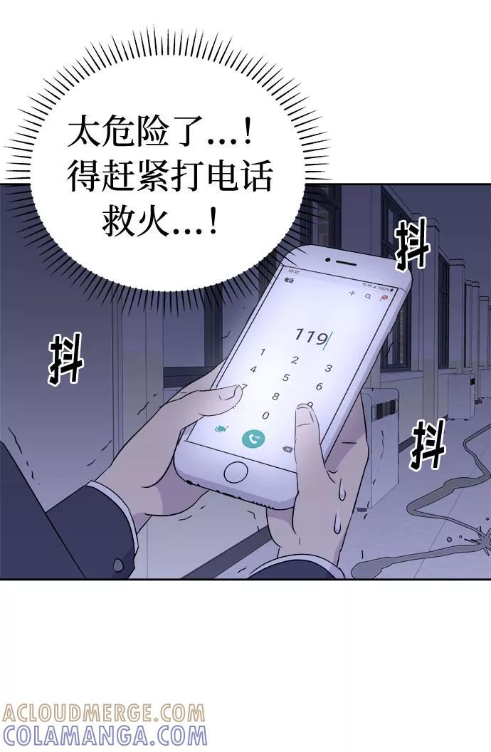 《噩梦日记》[第35话] 艺明女校（最后一天1） 第70页