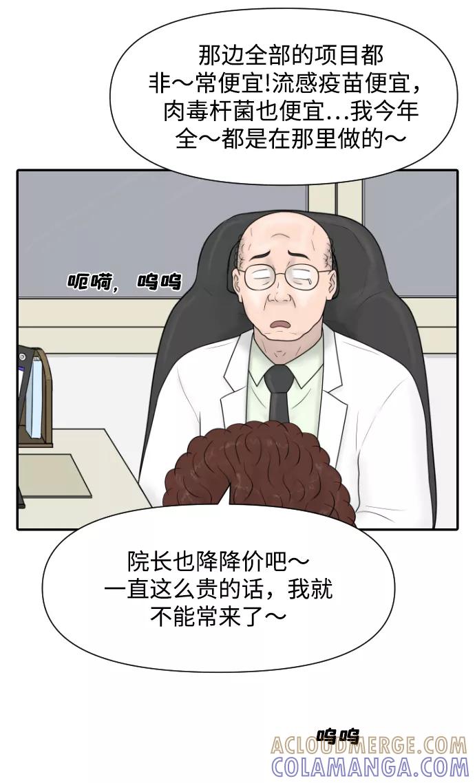 《内科朴院长》[第35话] 无限竞争的时代 第10页