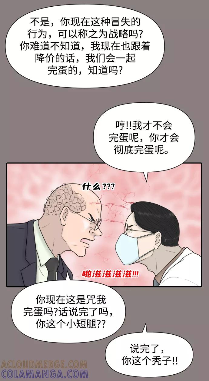 《内科朴院长》[第35话] 无限竞争的时代 第28页