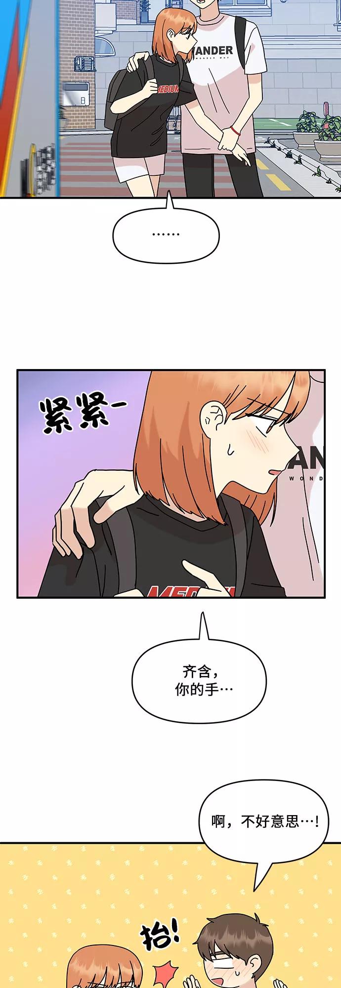 《周边情缘》第35话 第32页