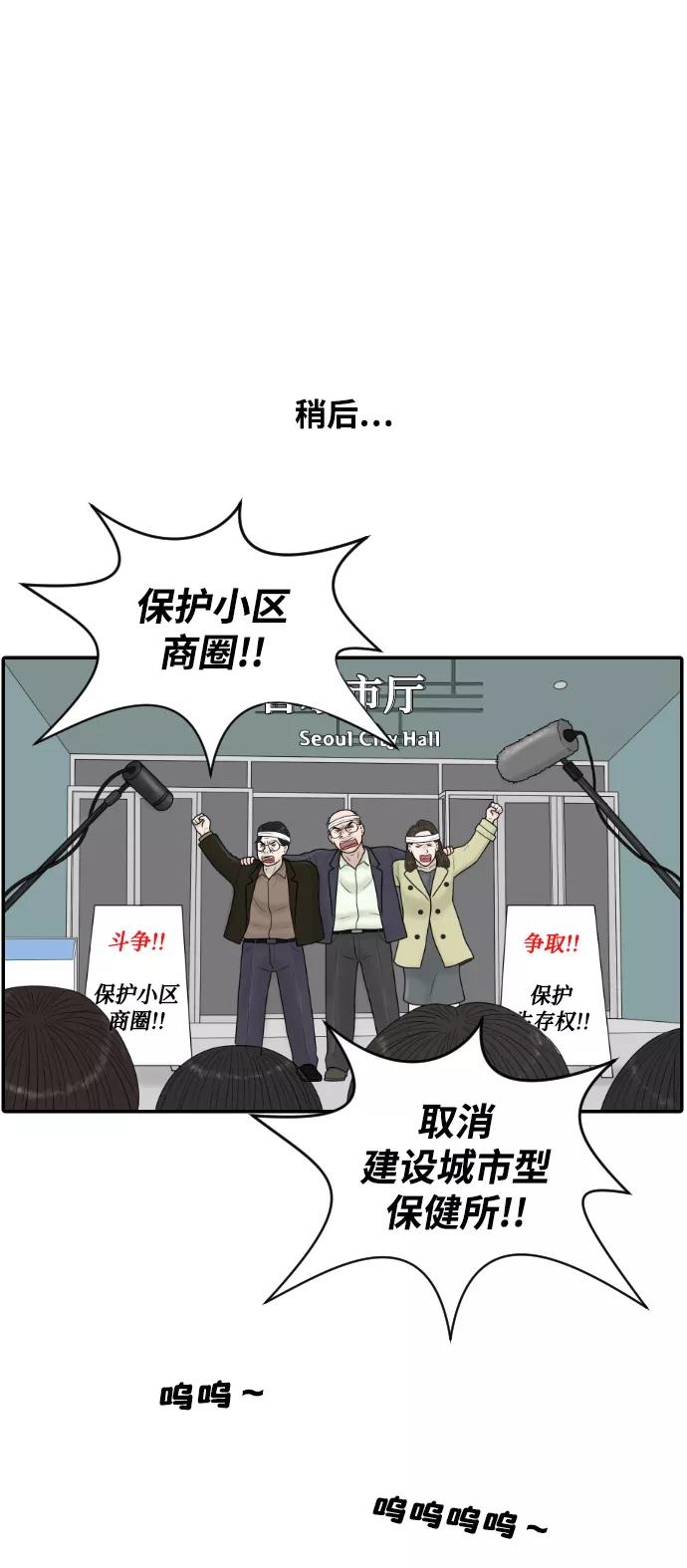 《内科朴院长》[第35话] 无限竞争的时代 第51页