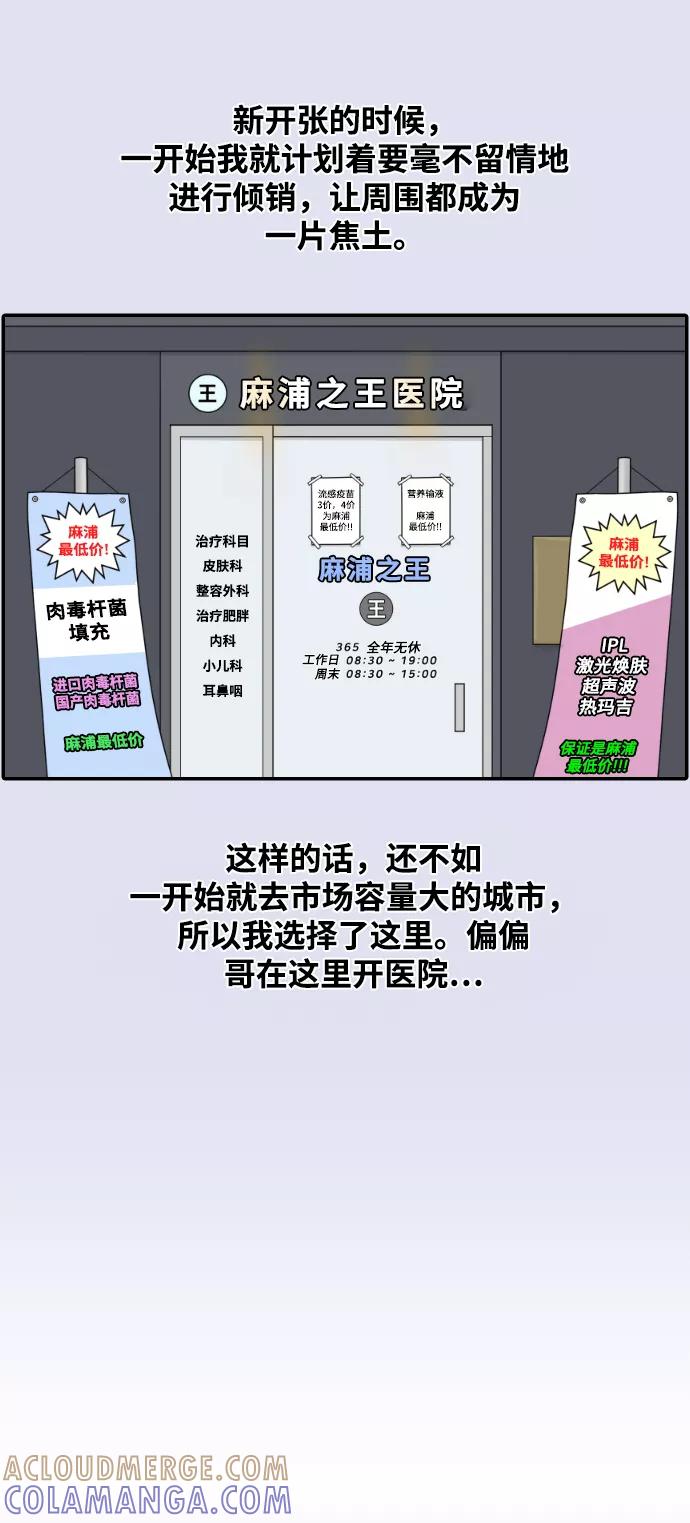 《内科朴院长》[第35话] 无限竞争的时代 第37页