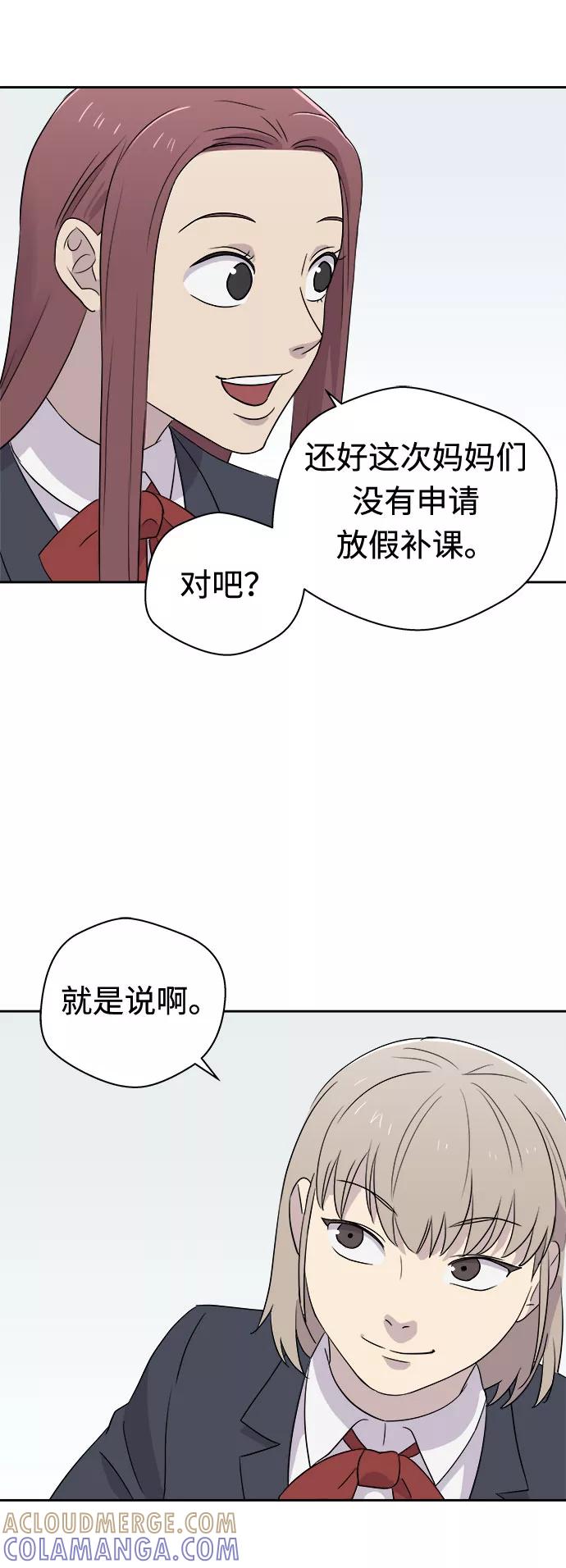 《噩梦日记》[第35话] 艺明女校（最后一天1） 第4页