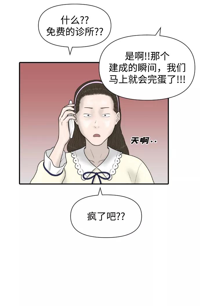 《内科朴院长》[第35话] 无限竞争的时代 第50页