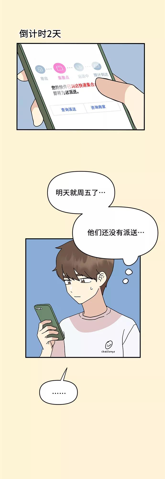 《周边情缘》第35话 第24页