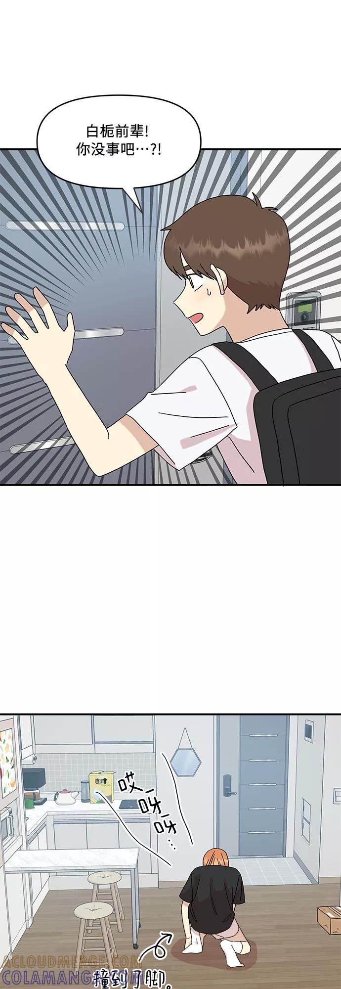 《周边情缘》第36话 第7页
