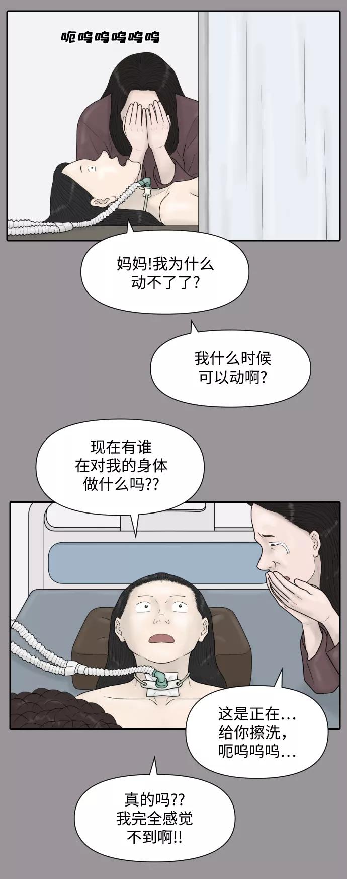 《内科朴院长》[第36话] 生与死 第23页