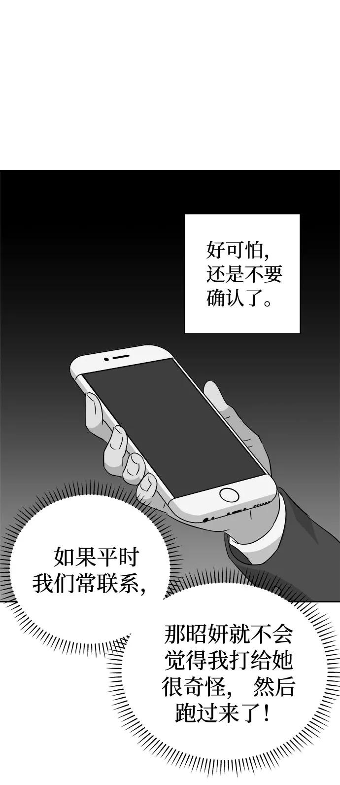 《噩梦日记》[第36话] 艺明女校（最后一天2） 第47页
