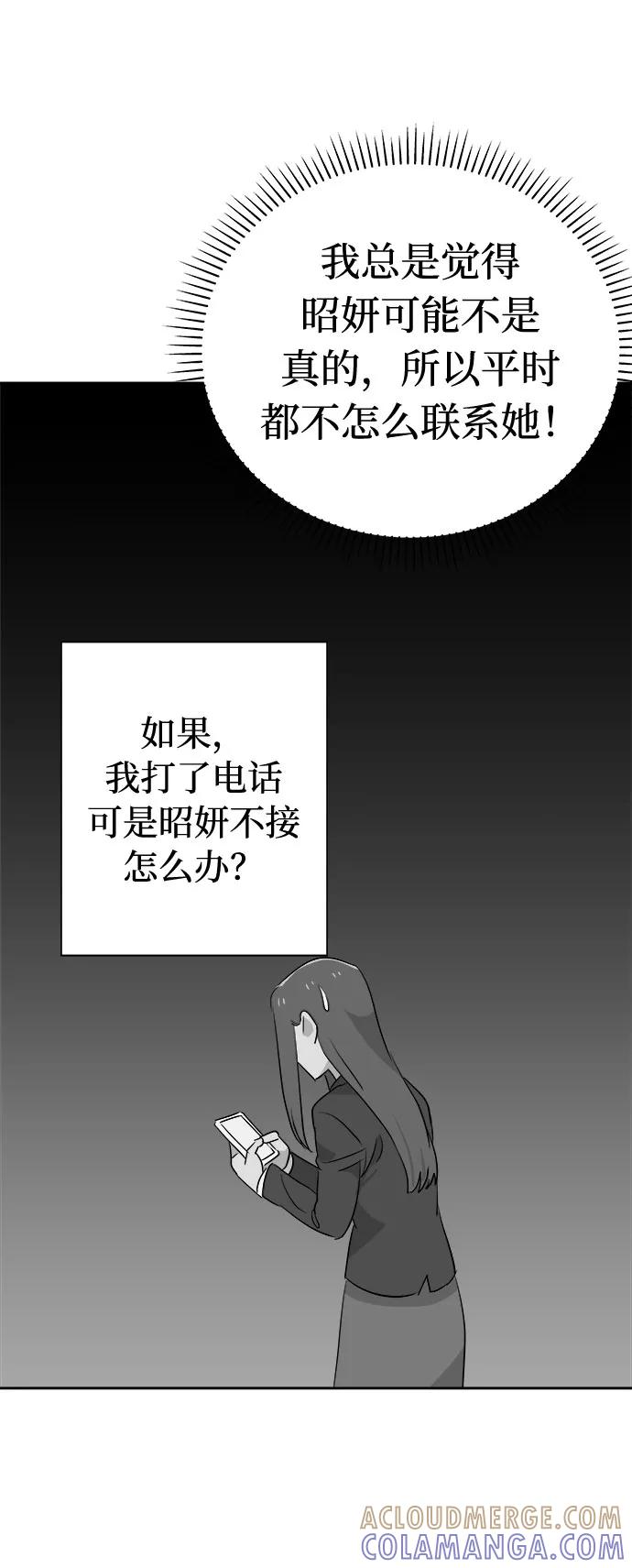《噩梦日记》[第36话] 艺明女校（最后一天2） 第46页