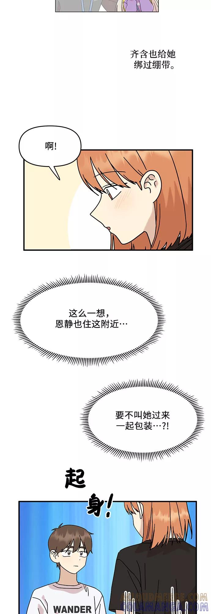 《周边情缘》第36话 第16页
