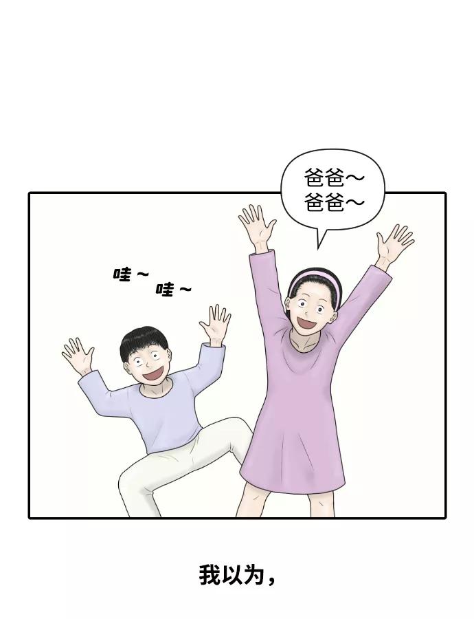 《内科朴院长》[第36话] 生与死 第2页