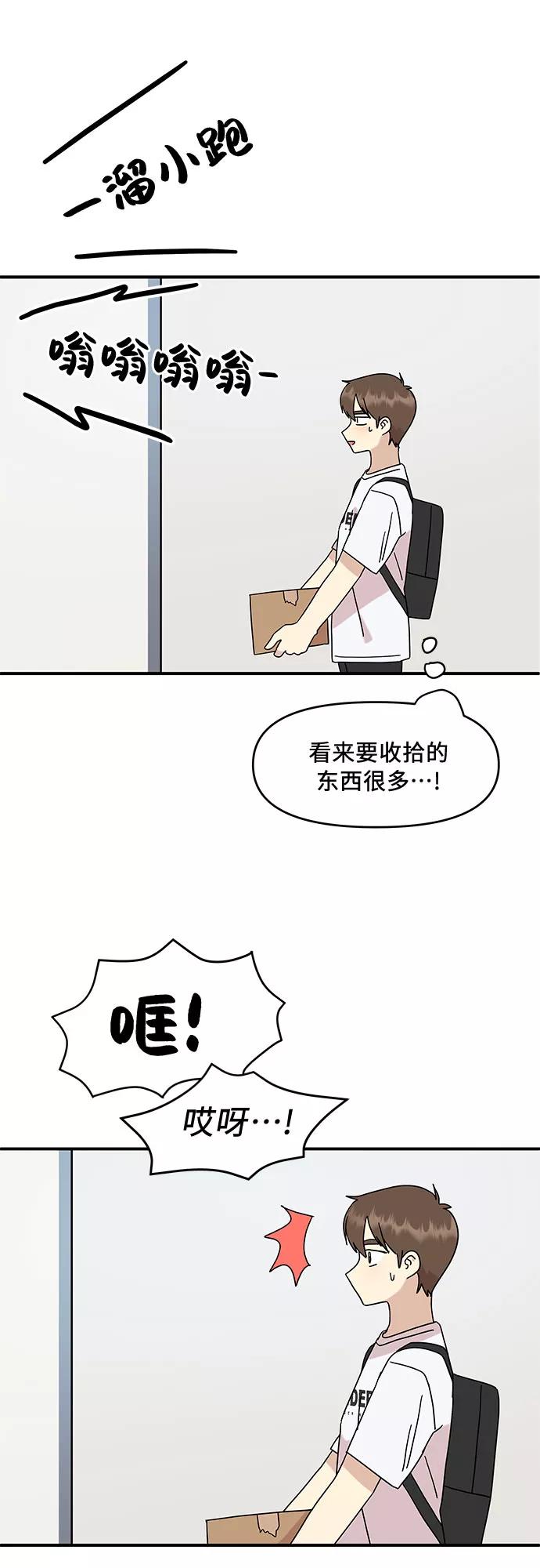 《周边情缘》第36话 第6页