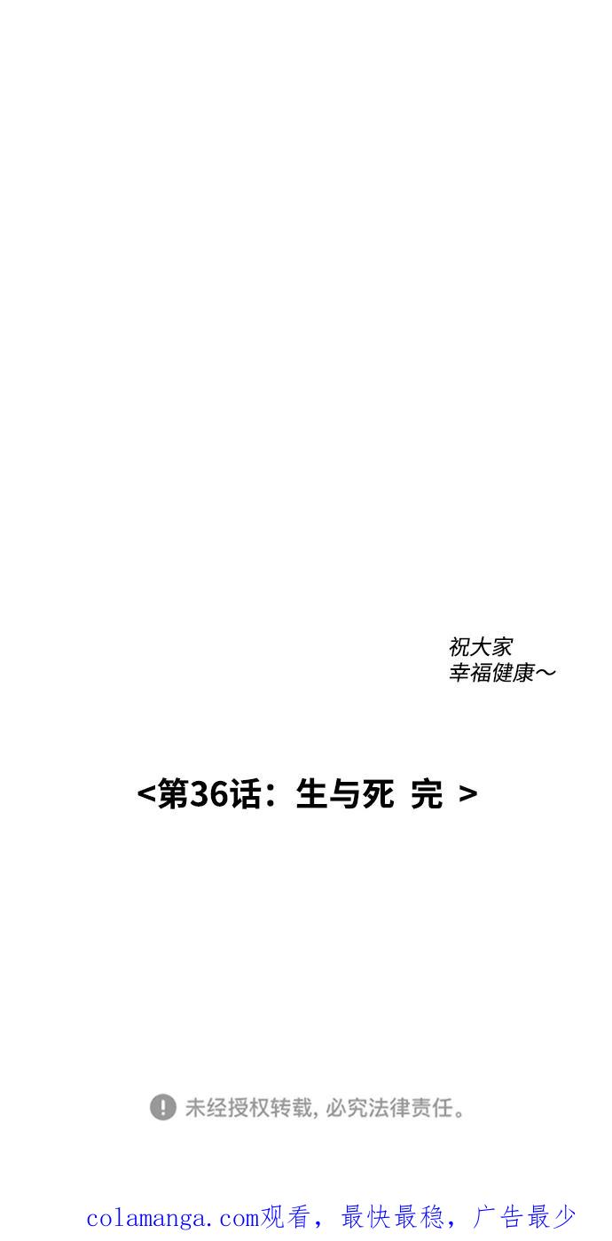 《内科朴院长》[第36话] 生与死 第51页