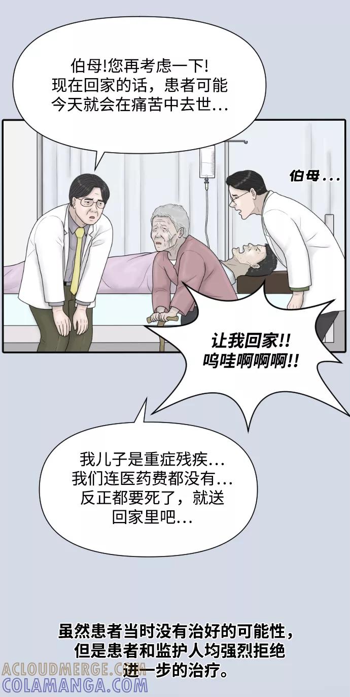 《内科朴院长》[第36话] 生与死 第37页