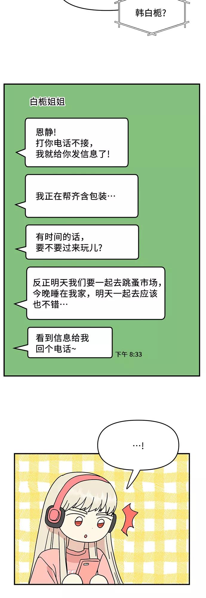 《周边情缘》第36话 第35页
