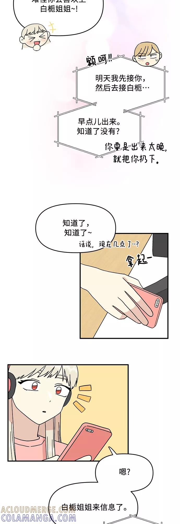 《周边情缘》第36话 第34页